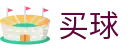 世界杯买球网 - 2026世界杯实时关注巅峰大对决入口